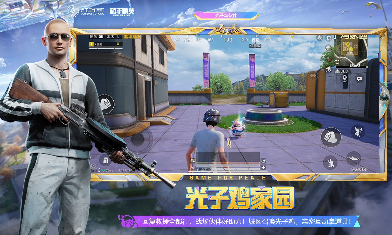 绝地求生 豪华版 截图22